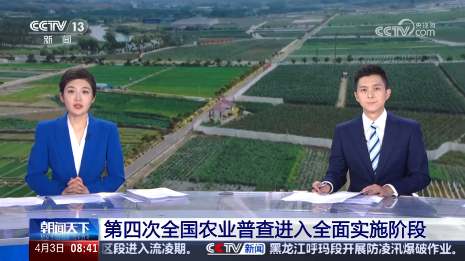 第四次全国农业普查进入全面实施阶段