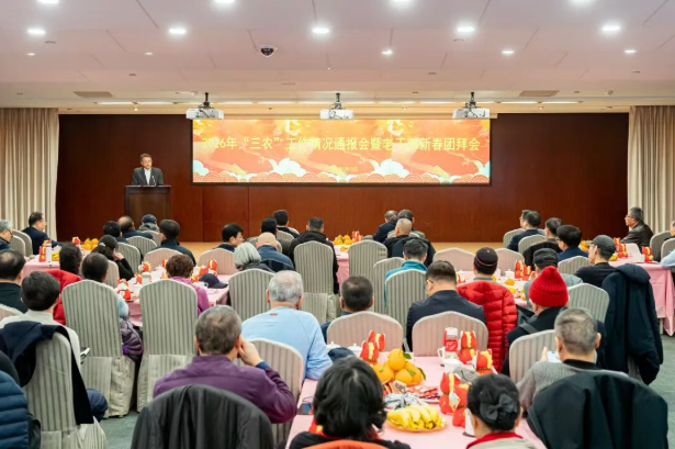马年启新程，桑榆叙传承，市农业农村委举办2026年“三农”工作情况通报会暨老干部新春团拜会