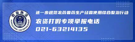 进一步规范农药兽药生产经营使用综合整治行动