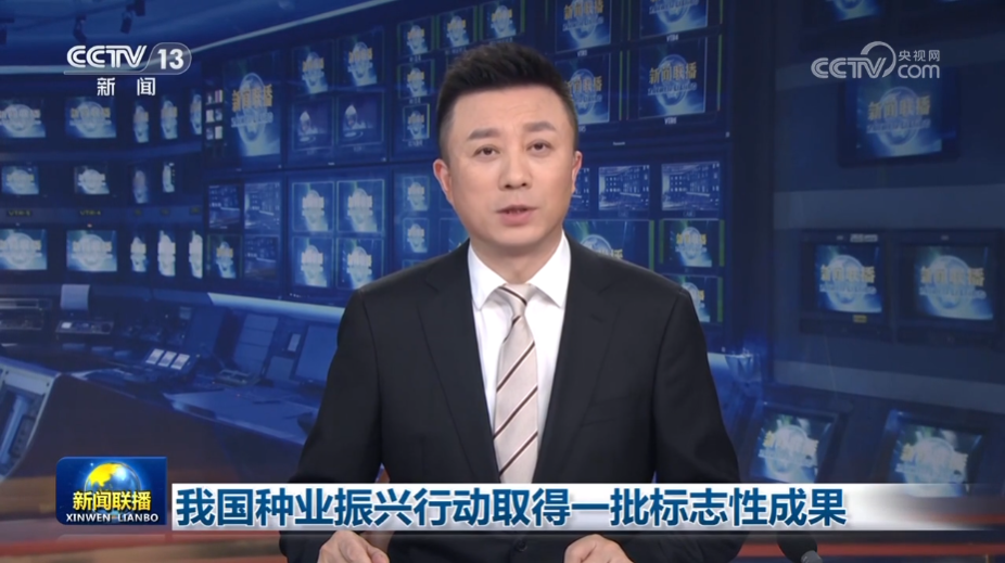 我国种业振兴行动取得一批标志性成果