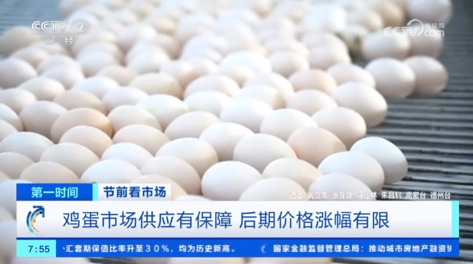 节前看市场 鸡蛋市场供应有保障 后期价格涨幅有限