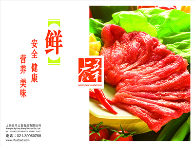 五丰上食猪肉猪肉食品上海五丰上食食品有限公司