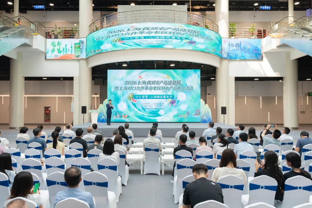 2026年“盛夏展”开幕，沪闽皖优质农产品集中亮相