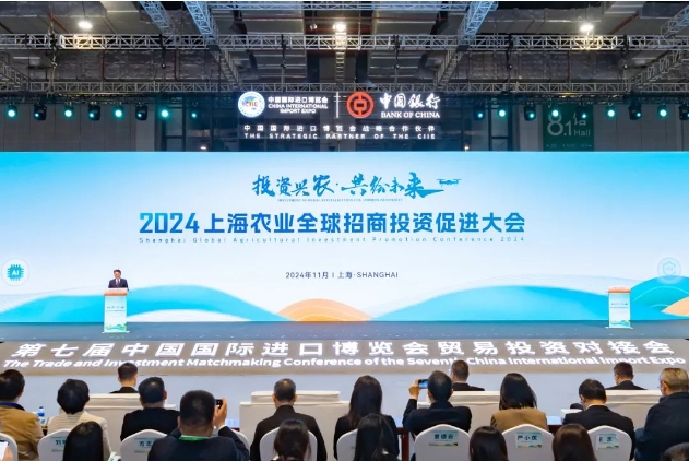 在上海投资农业大有可为！2024上海农业全球招商投资促进大会召开