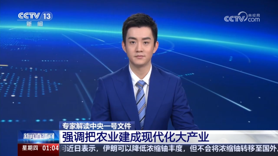 专家解读中央一号文件 强调把农业建成现代化大产业