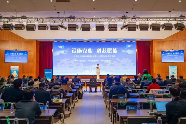 为设施农业发展提供“上海方案”，上海农业科技创新创业大赛决赛举行