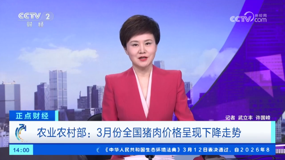 农业农村部：3月份全国猪肉价格呈现下降走势