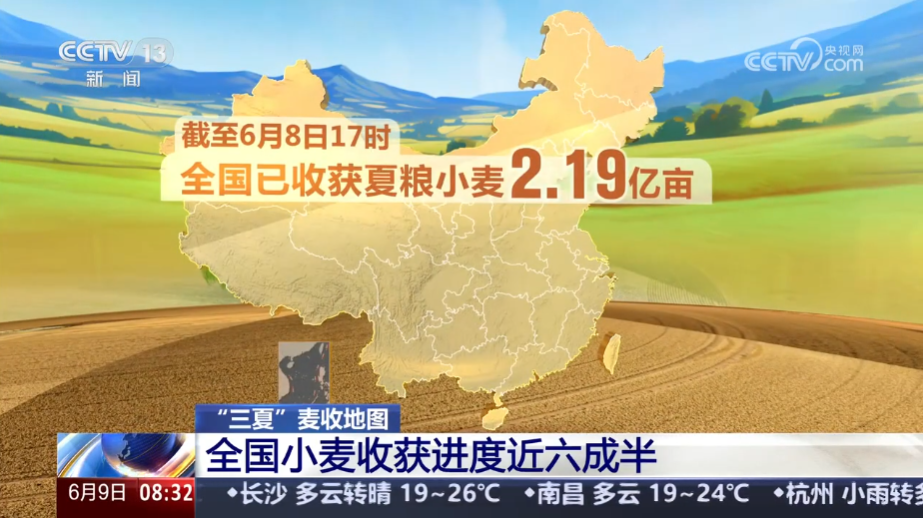 “三夏”麦收地图 全国小麦收获进度近六成半