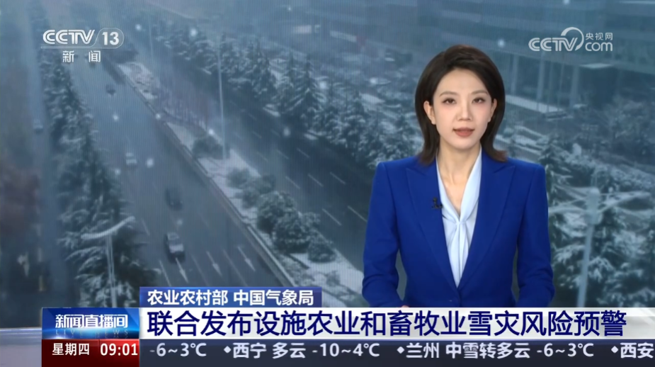 农业农村部 中国气象局 联合发布设施农业和畜牧业雪灾风险预警