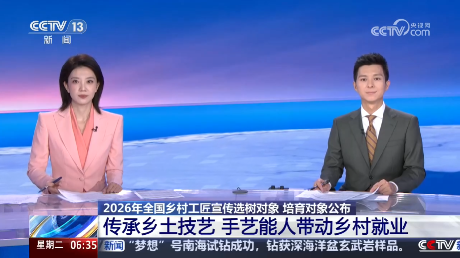 2026年全国乡村工匠宣传选树对象 培育对象公布 传承乡土技艺 手艺能人带动乡村就业